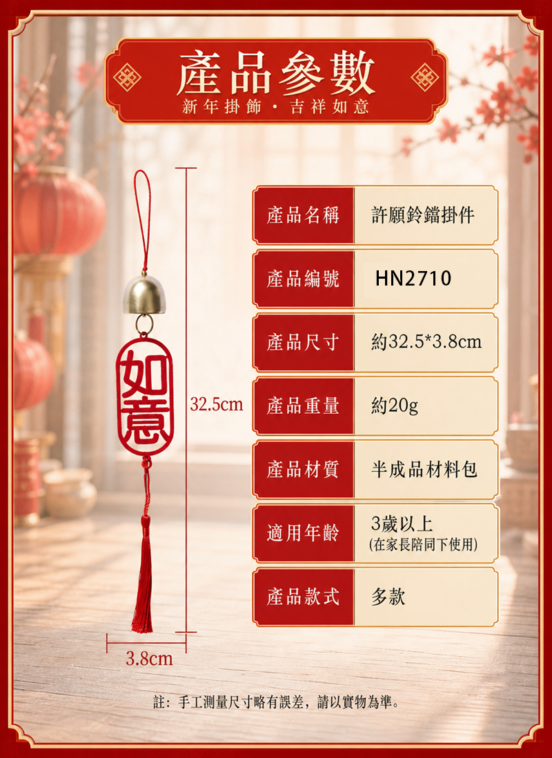 新年春節DIY許願鈴鐺掛件材料包 HN2710
