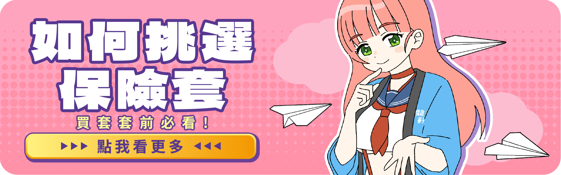 如何挑選保險套?點我看方法