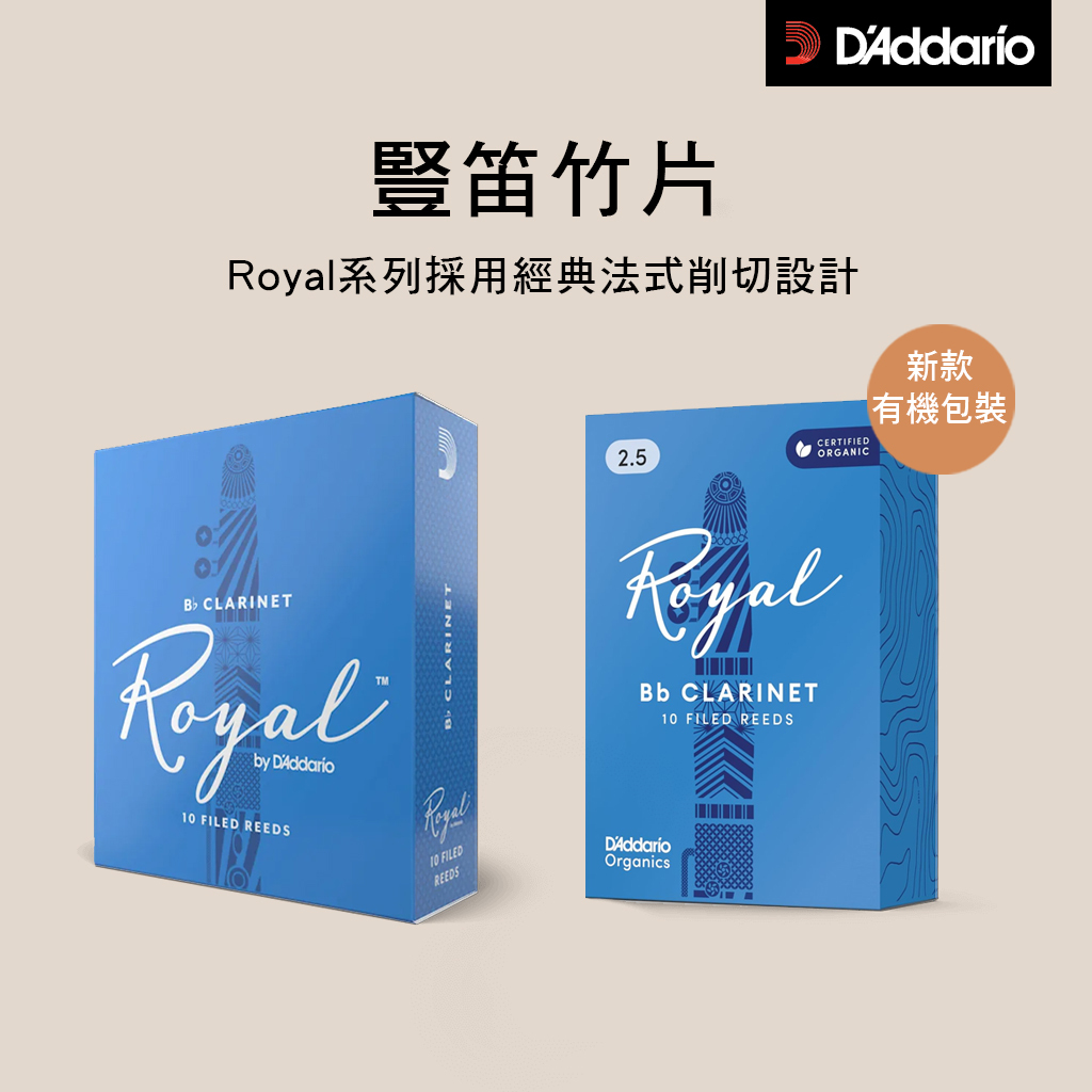 美國 RICO ROYAL RR-C 豎笛 / 黑管 竹片