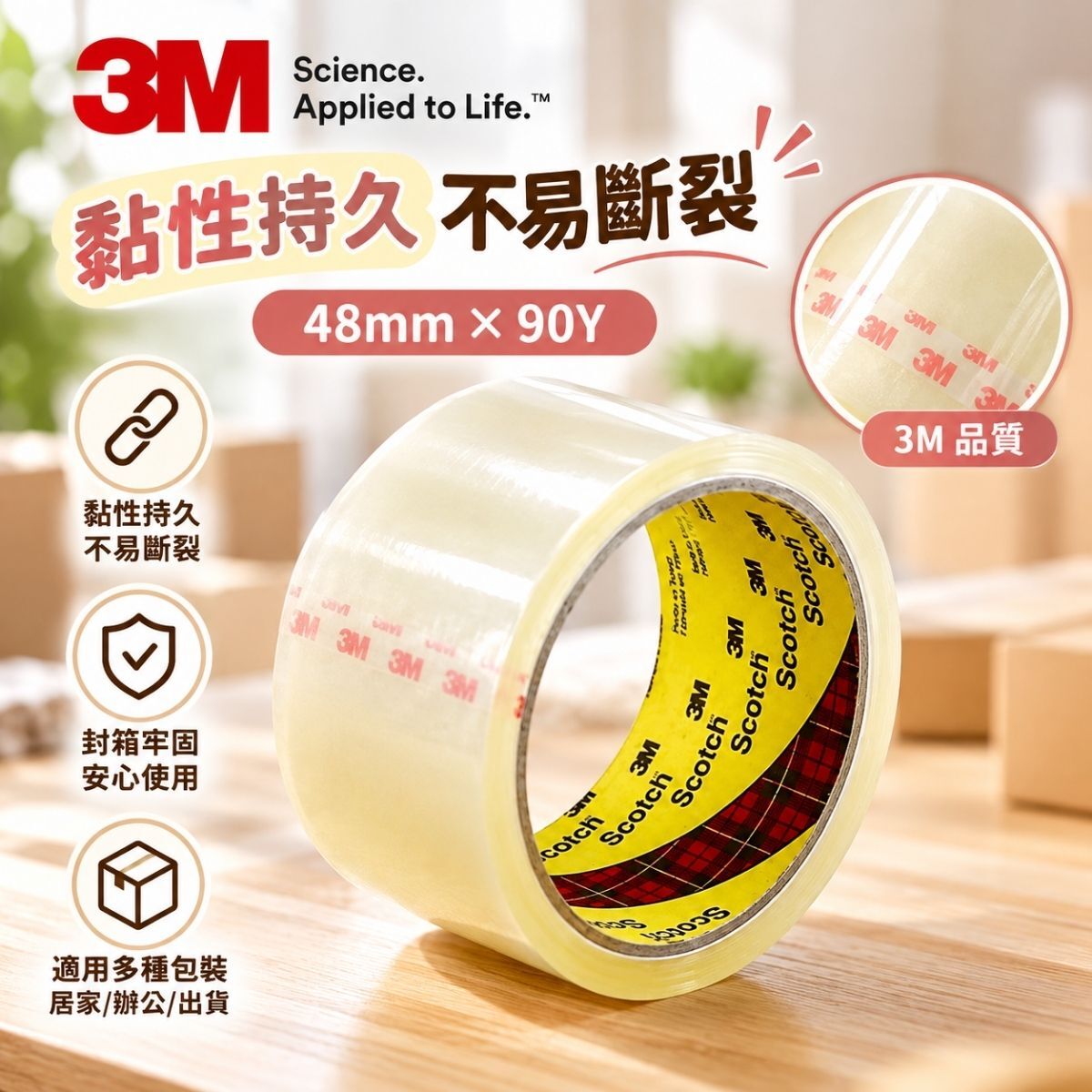 【箱購】3M透明膠帶48mm×80M封箱膠帶6入x9支｜包裝膠帶 打包膠帶 寬膠帶【輕鬆購五金百貨】