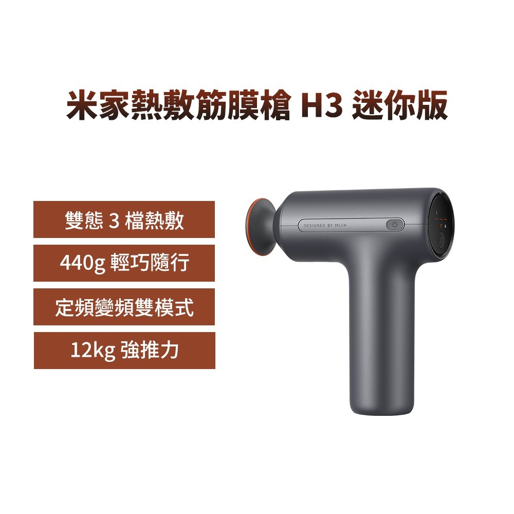 米家熱敷筋膜槍H3迷你版-金屬灰