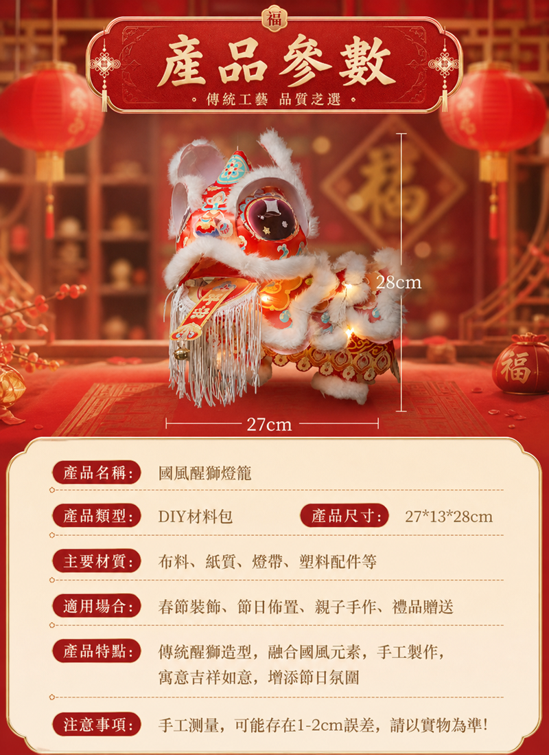 新年春節發光醒獅燈籠DIY材料包 HN2711