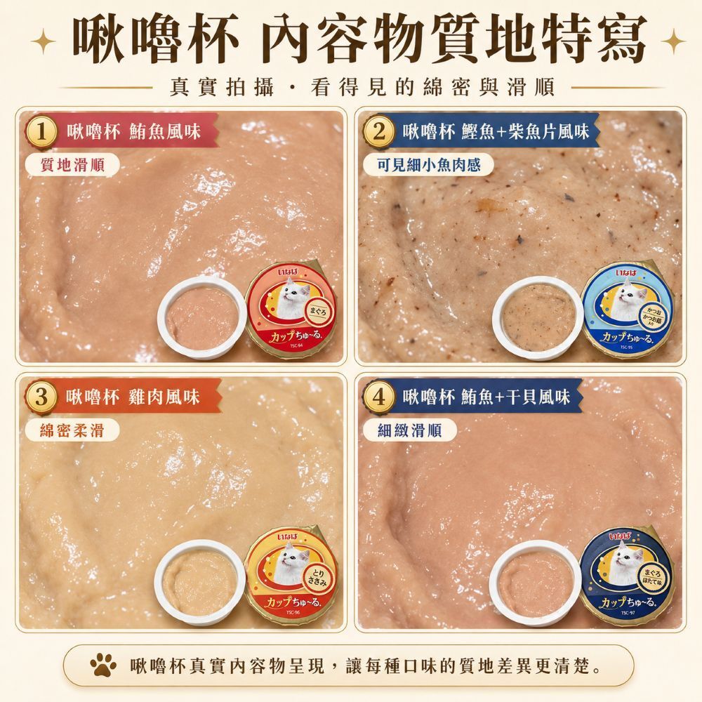CIAO 啾嚕杯 15gx2個 肉泥杯 貓咪肉泥 肉泥不沾手