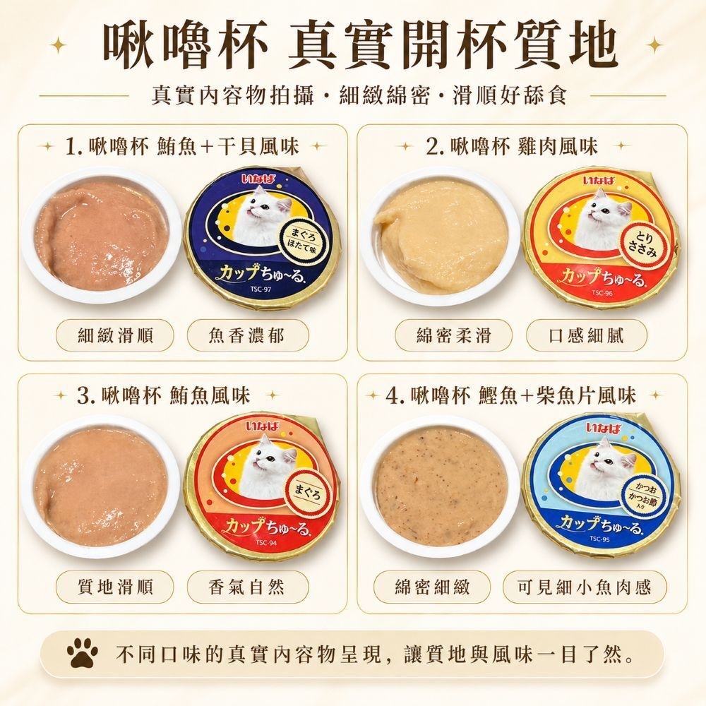 CIAO 啾嚕杯 15gx2個 肉泥杯 貓咪肉泥 肉泥不沾手