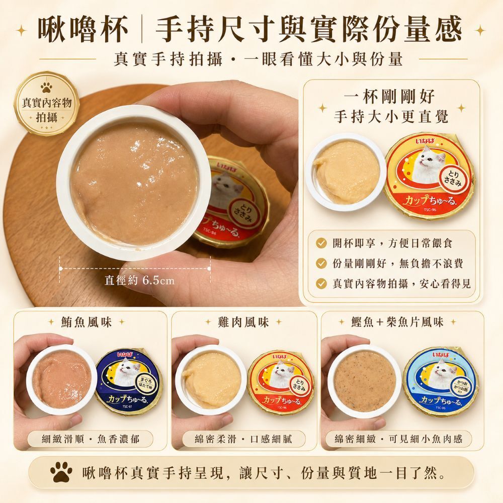 CIAO 啾嚕杯 15gx2個 肉泥杯 貓咪肉泥 肉泥不沾手