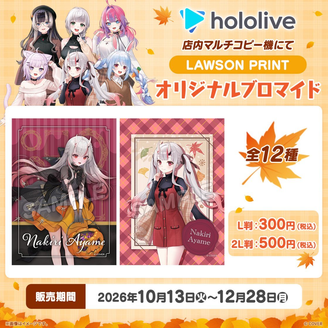 「場販」「官品代購」hololive ホロライブ ブロマイド ローソンプリント 😈🍙👯‍♀️⚔🐚💅