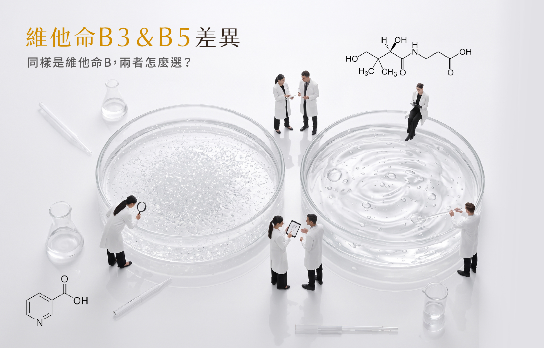維他命 B3 還是 B5?菸鹼醯胺 & 泛醇差異,保養效果怎麼選?