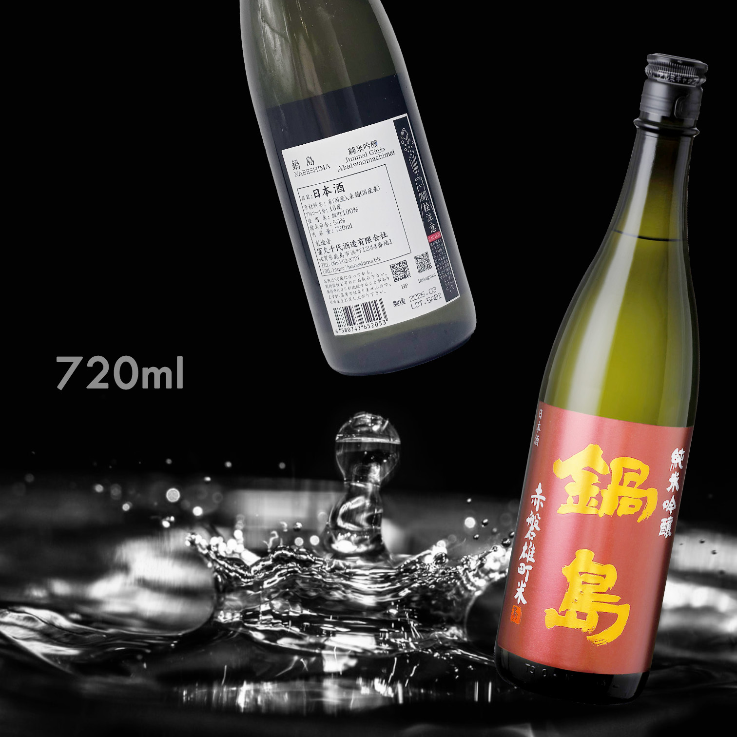 鍋島 赤磐雄町 純米吟釀 (720ML)