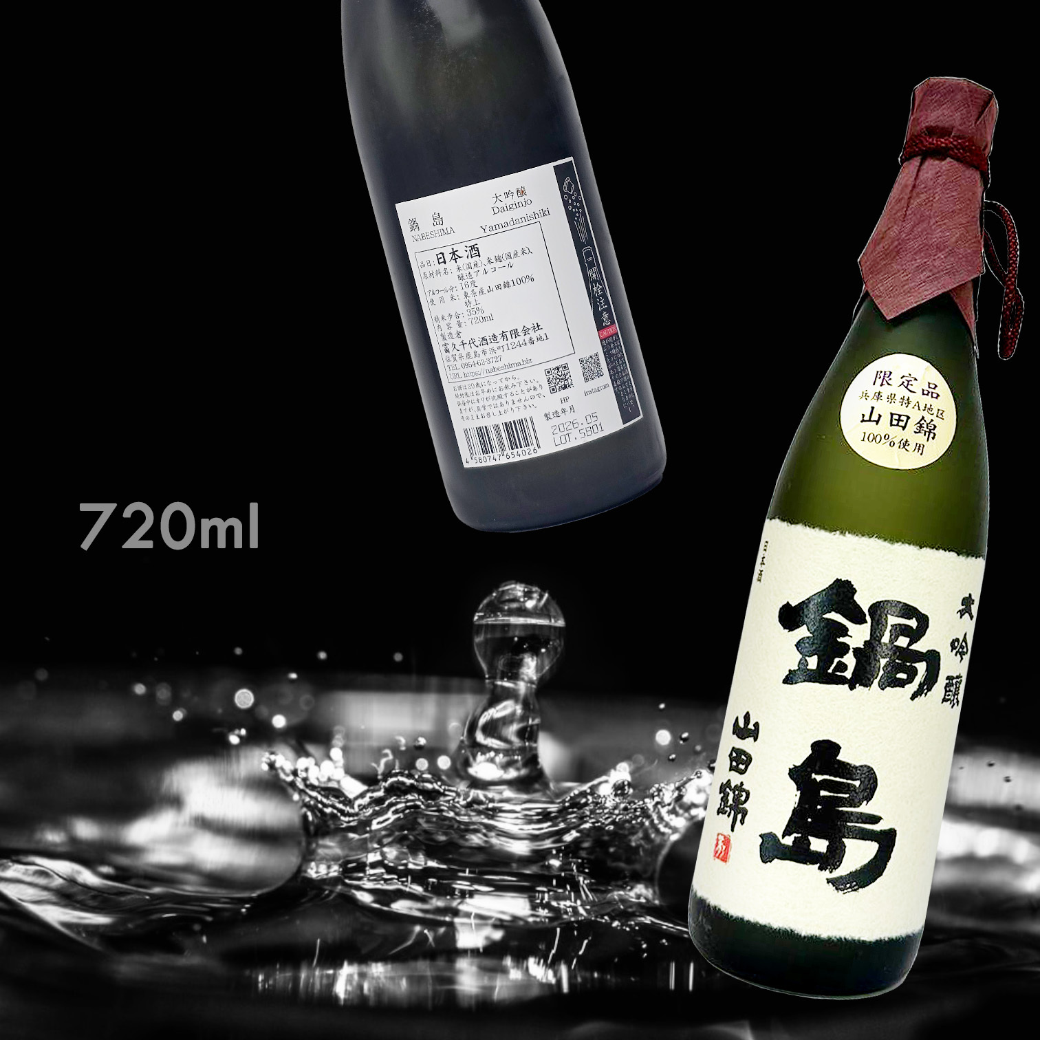 鍋島 山田錦 大吟釀 (720ML)
