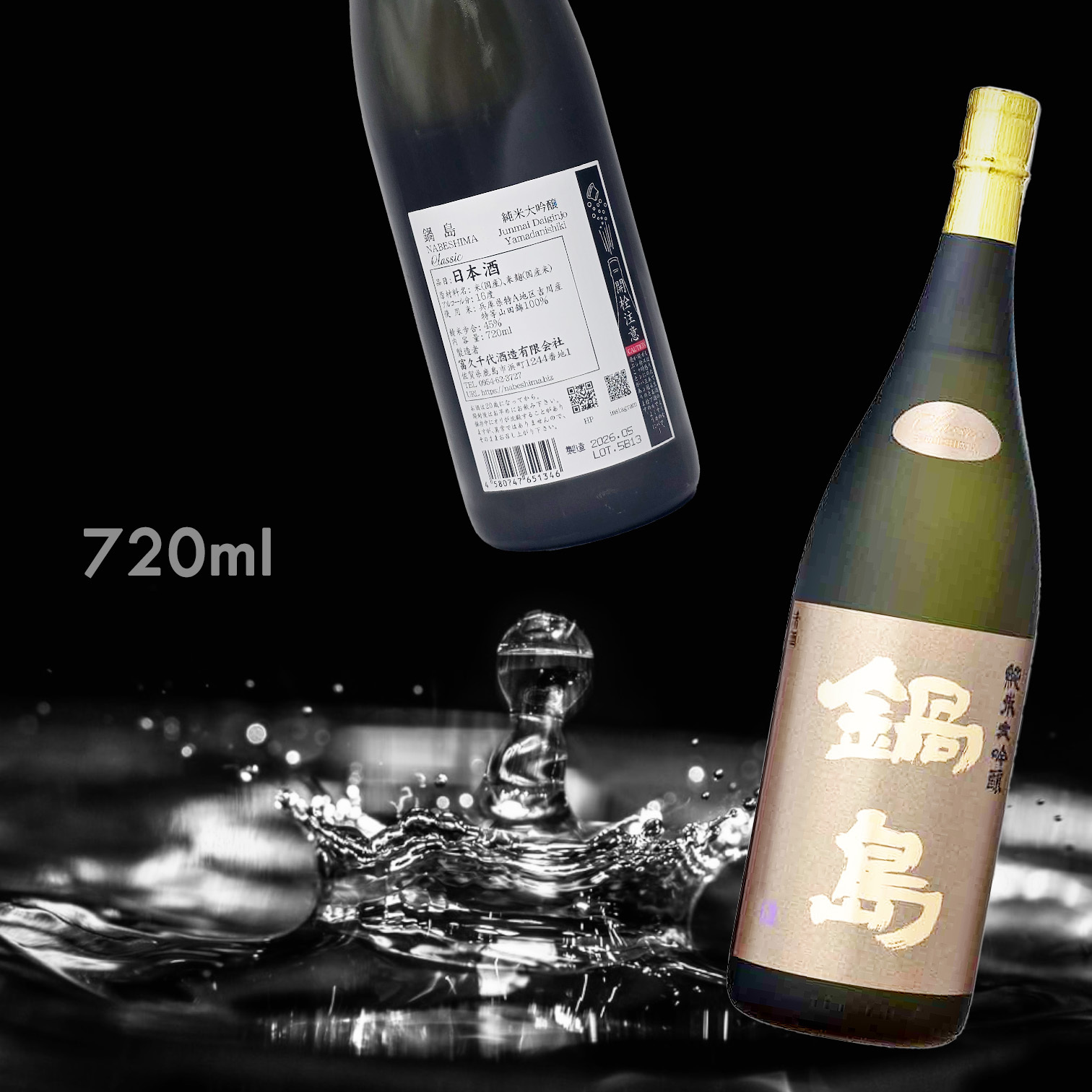 鍋島 Classic 吉川產山田錦 45% 純米大吟釀 (720ML)