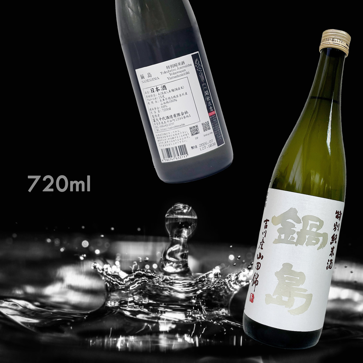 鍋島 吉川山田錦 特別純米 (720ML)