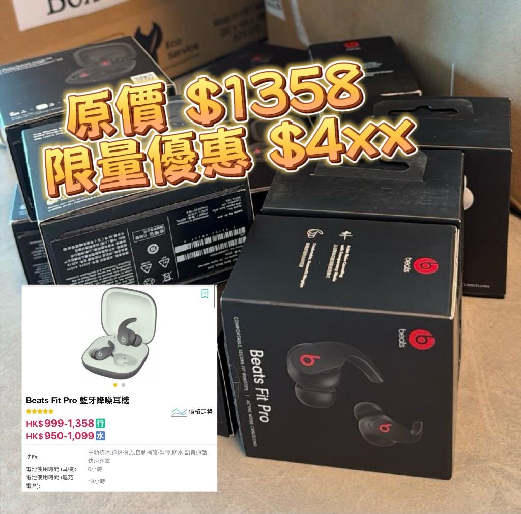 原價 $1358 Beats Fit Pro 真無線降噪耳機/行貨 限量優惠 $488  (H2610 KA865)