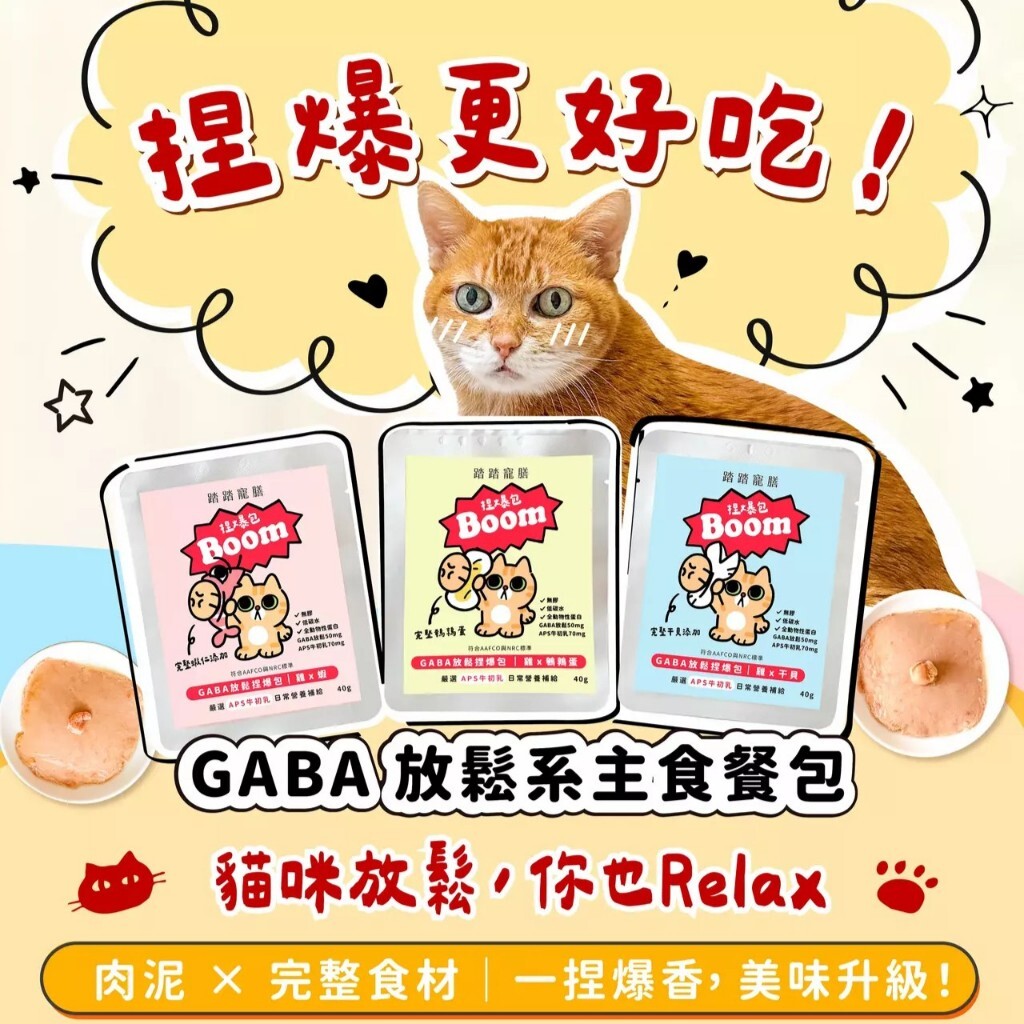 踏踏寵膳｜GABA放鬆貓咪主食捏爆包 40g 低碳水 腎貓友善 貓主食餐包