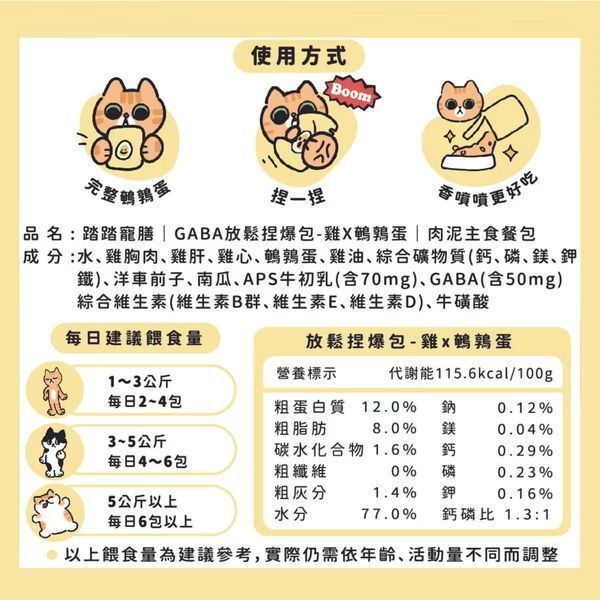 踏踏寵膳｜GABA放鬆貓咪主食捏爆包 40g 低碳水 腎貓友善 貓主食餐包