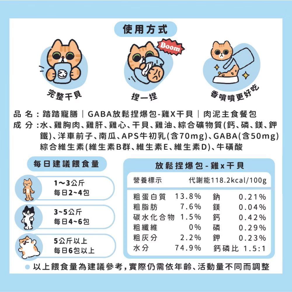 踏踏寵膳｜GABA放鬆貓咪主食捏爆包 40g 低碳水 腎貓友善 貓主食餐包