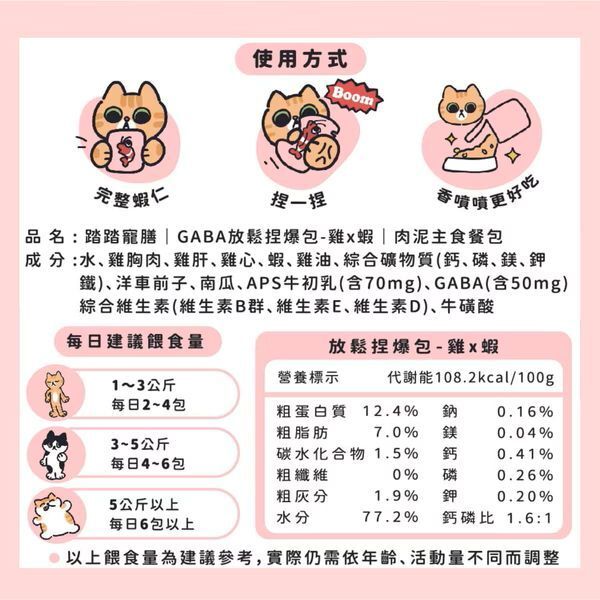 踏踏寵膳｜GABA放鬆貓咪主食捏爆包 40g 低碳水 腎貓友善 貓主食餐包