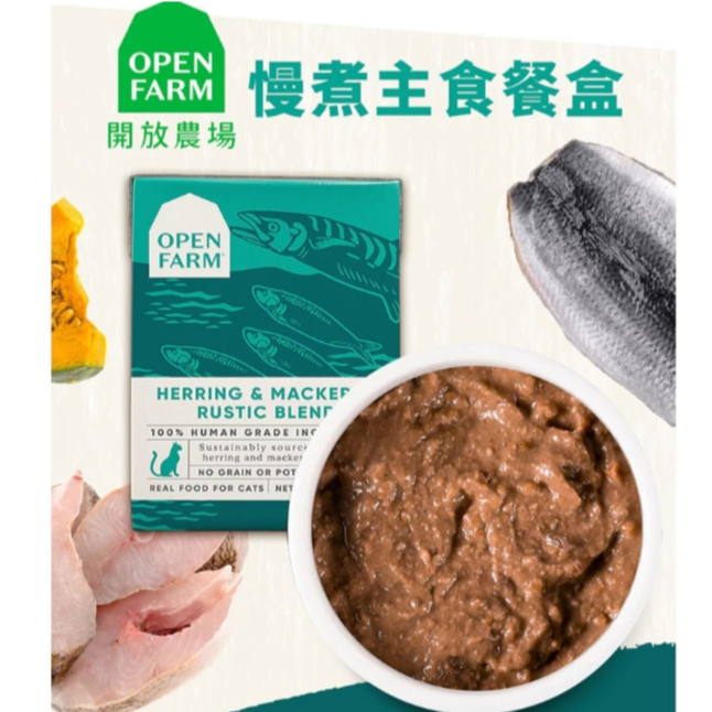 短效優惠🔥OPEN FARM 開放農場｜貓咪慢煮主食餐盒 5.5oz 放養火雞/海味鮮鯡魚&鯖魚 (效期27/1/7)