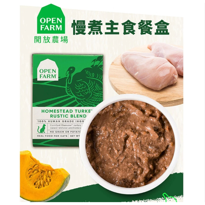 短效優惠🔥OPEN FARM 開放農場｜貓咪慢煮主食餐盒 5.5oz 放養火雞/海味鮮鯡魚&鯖魚 (效期27/1/7)