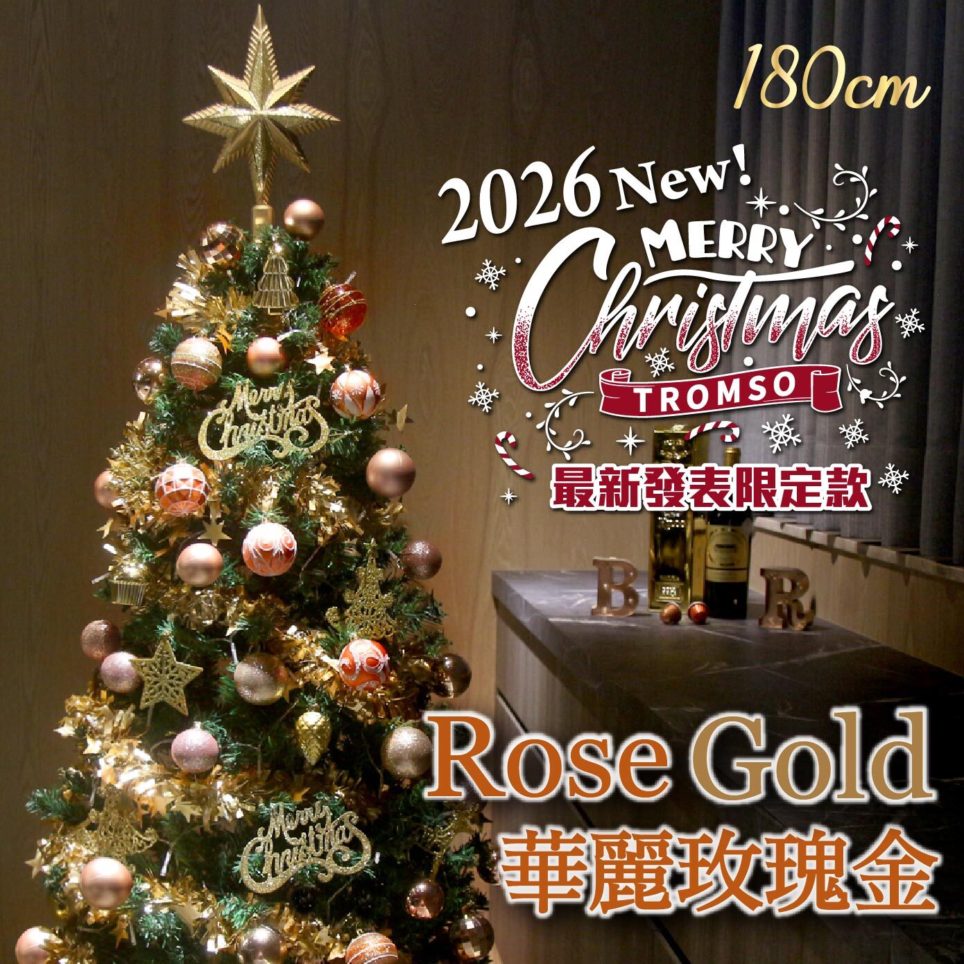 2026頂級豪華聖誕樹(180cm) -華麗玫瑰金