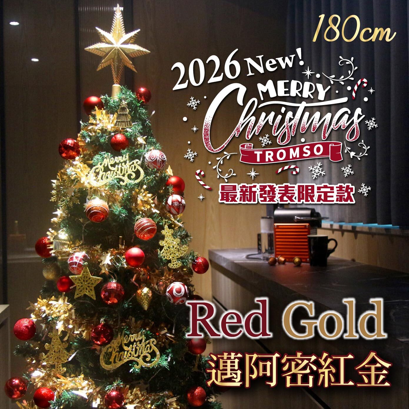 2026頂級豪華聖誕樹(180cm) -邁阿密紅金