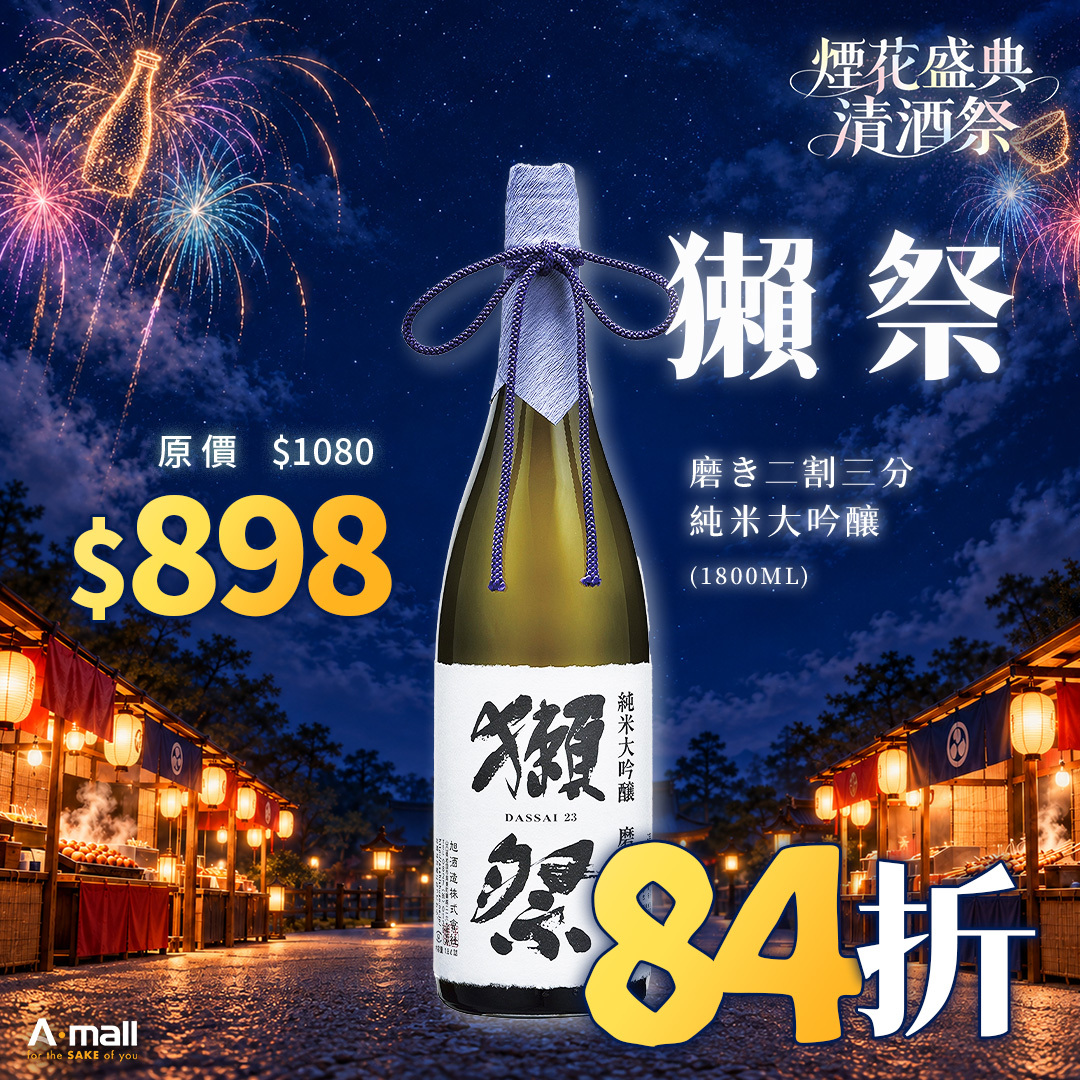 獺祭 磨き二割三分 純米大吟釀 (1.8L)