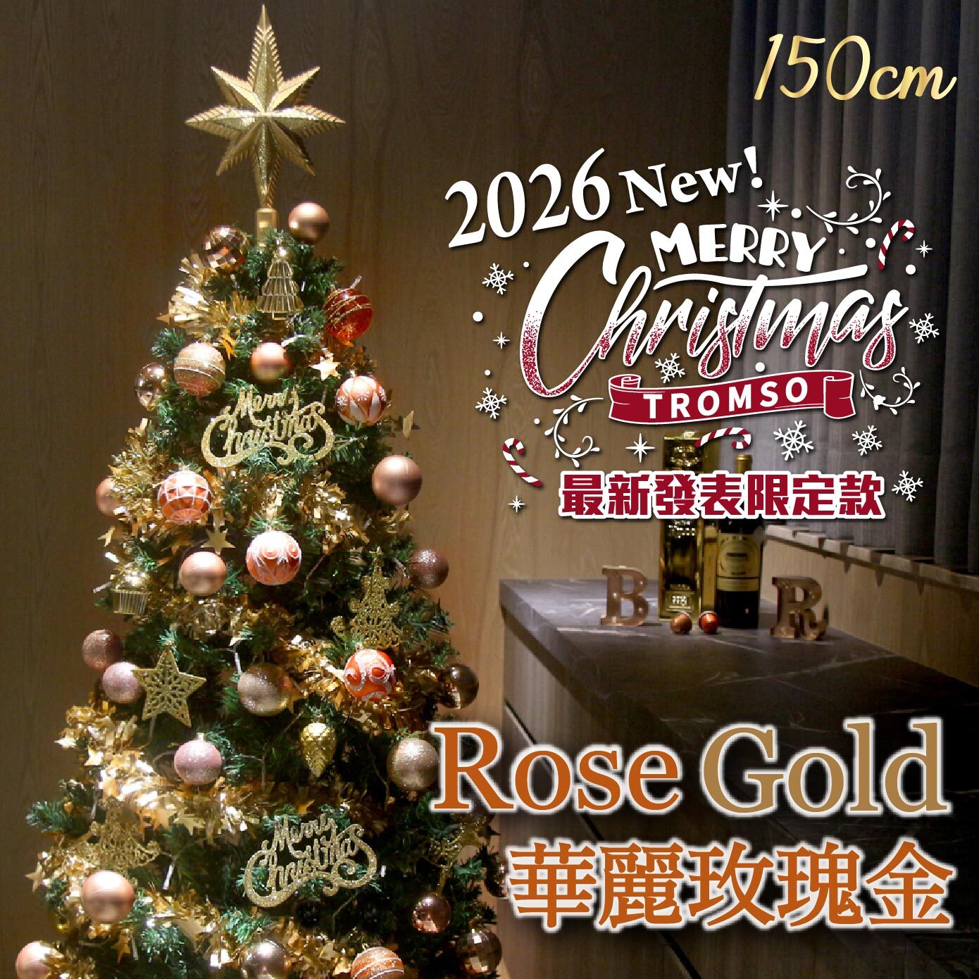 2026頂級豪華聖誕樹(150cm) - 華麗玫瑰金