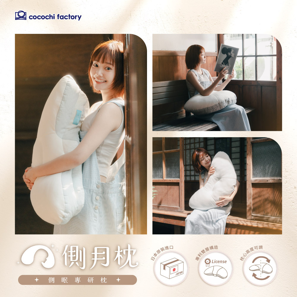 【Cocochi Factory】側月枕｜側眠專研枕