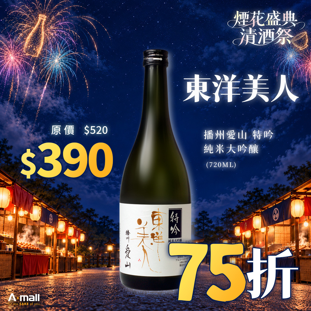 東洋美人 播州愛山 特吟 純米大吟釀 (720ML)