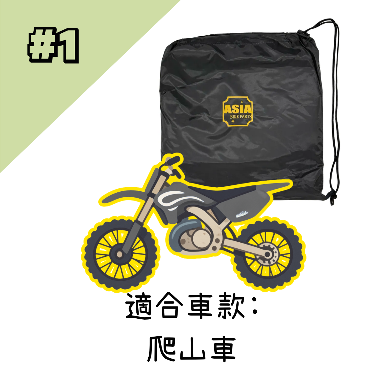 ASIA BIKE Bike Cover #1 *Thin*