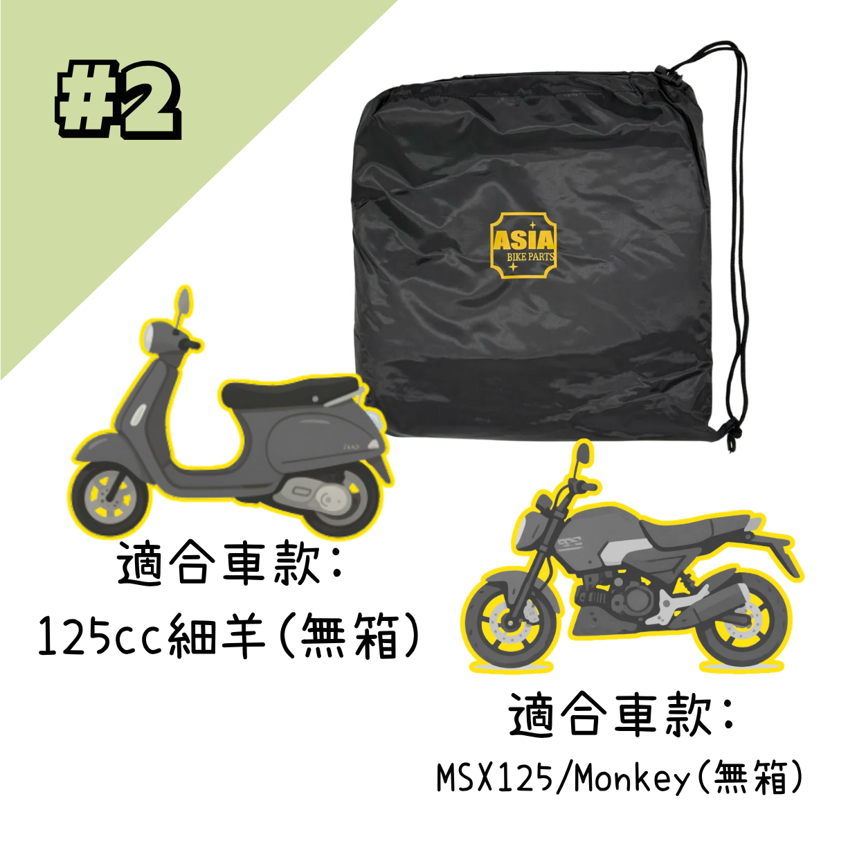 ASIA BIKE Bike Cover # *Thin*