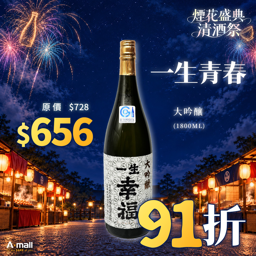 一生幸福 大吟釀 (1.8L)