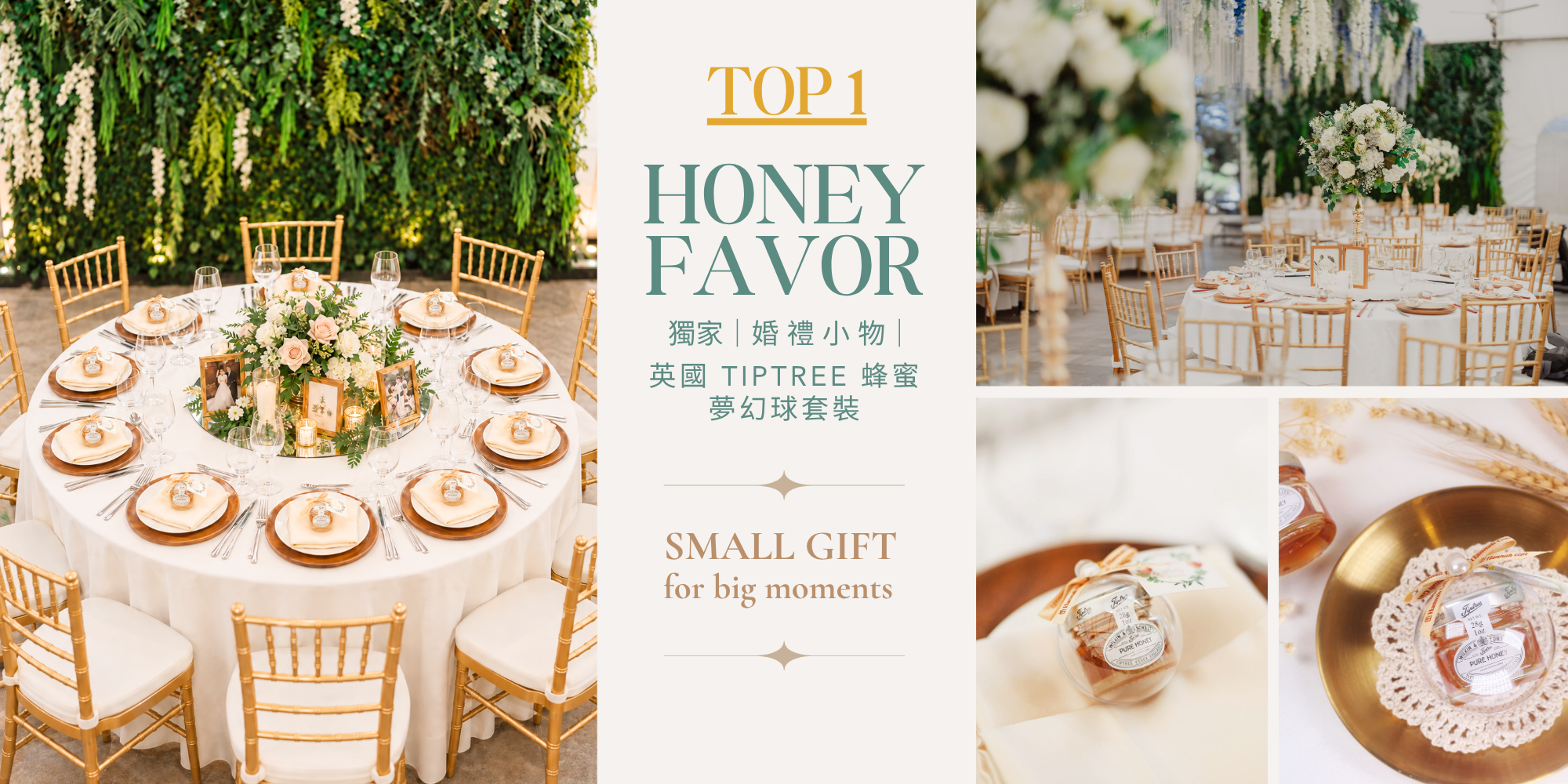 蜂蜜, 果醬,tiptree,英國蜂蜜,婚禮小物,二進禮,桌上禮,伴娘禮,探訪禮,親友禮,位上禮,遊戲禮,客製小物