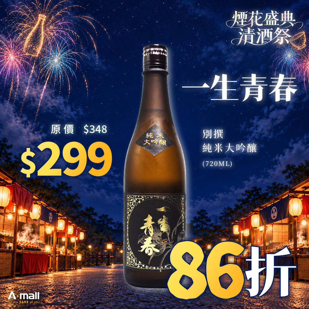 一生青春 別撰 純米大吟釀 (720ML)