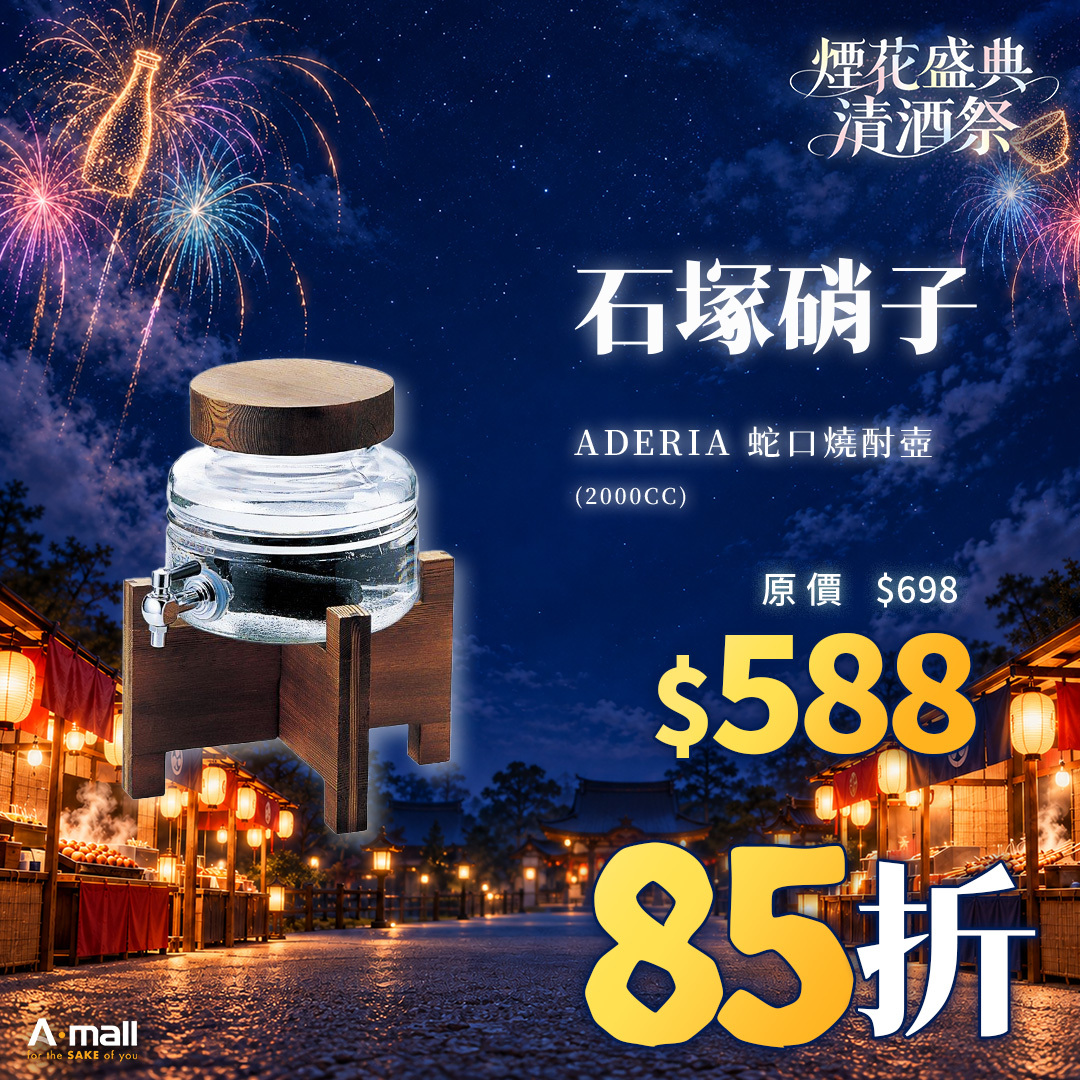 石塚硝子 ADERIA 蛇口燒酎壺 (2000CC)
