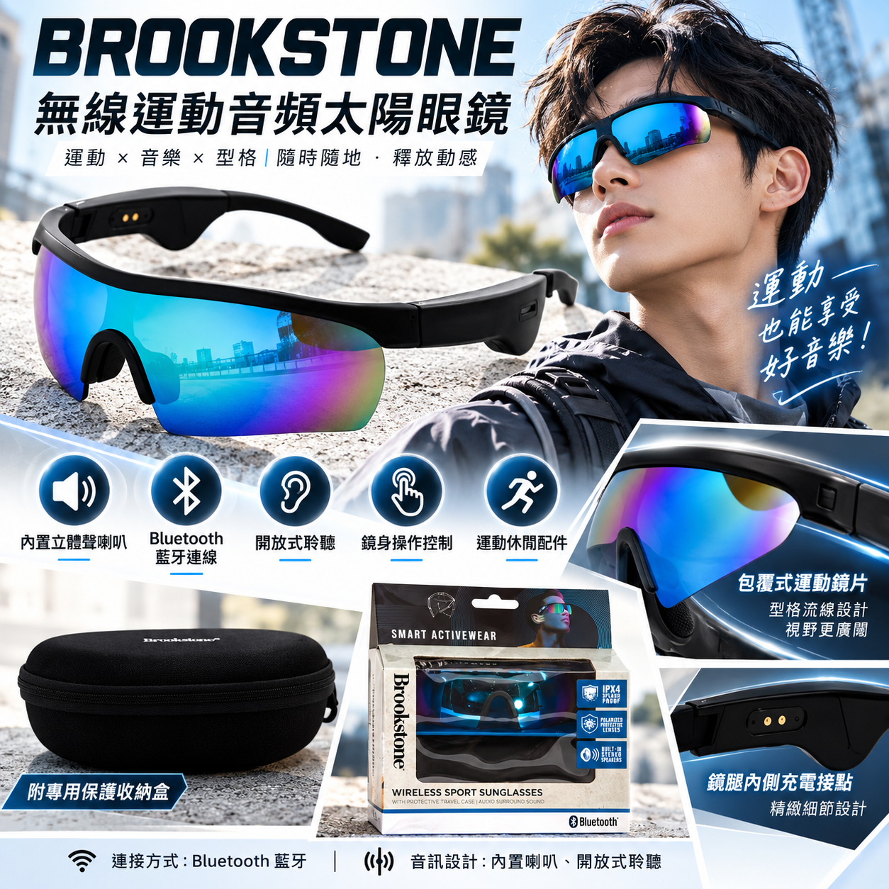 【預購】BROOKSTONE N101459 無線音訊運動太陽眼鏡