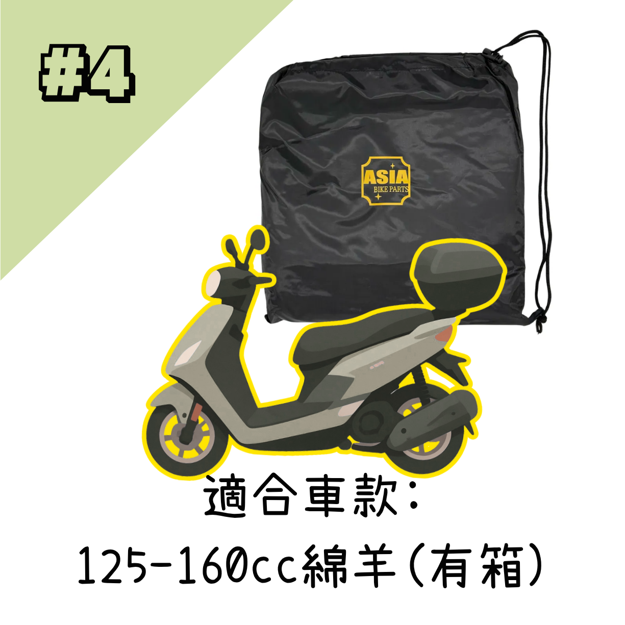 ASIA BIKE Bike Cover #4 *Thin*
