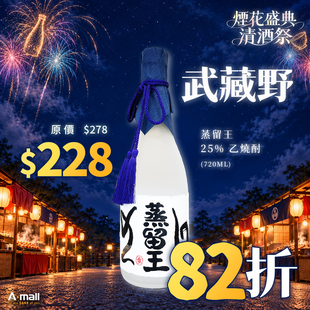 武藏野 蒸留王 25% 乙燒酎 (720ML)