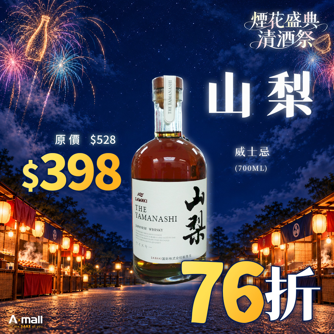 日本山梨威士忌 (700ML)