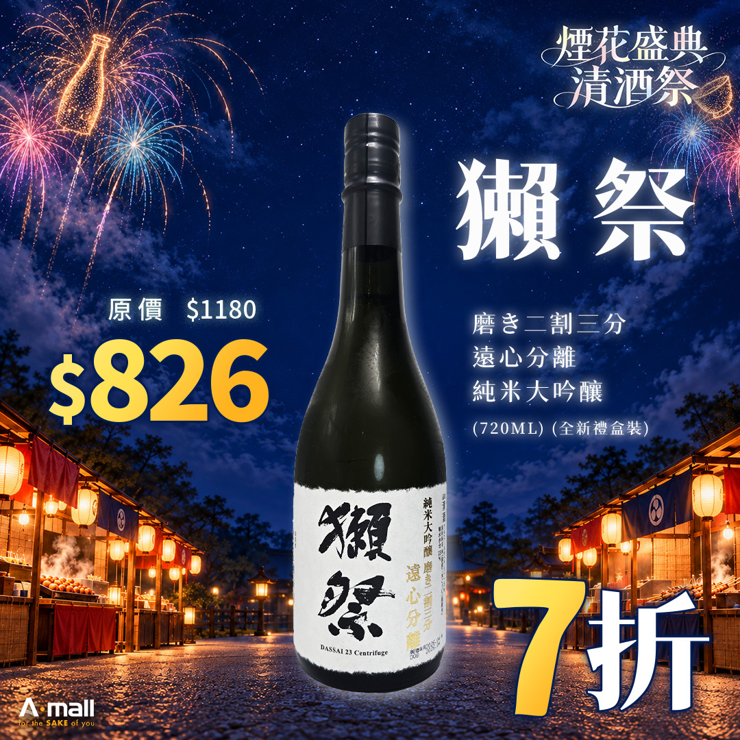獺祭 磨き二割三分 遠心分離 純米大吟釀 (720ML) (全新禮盒裝)