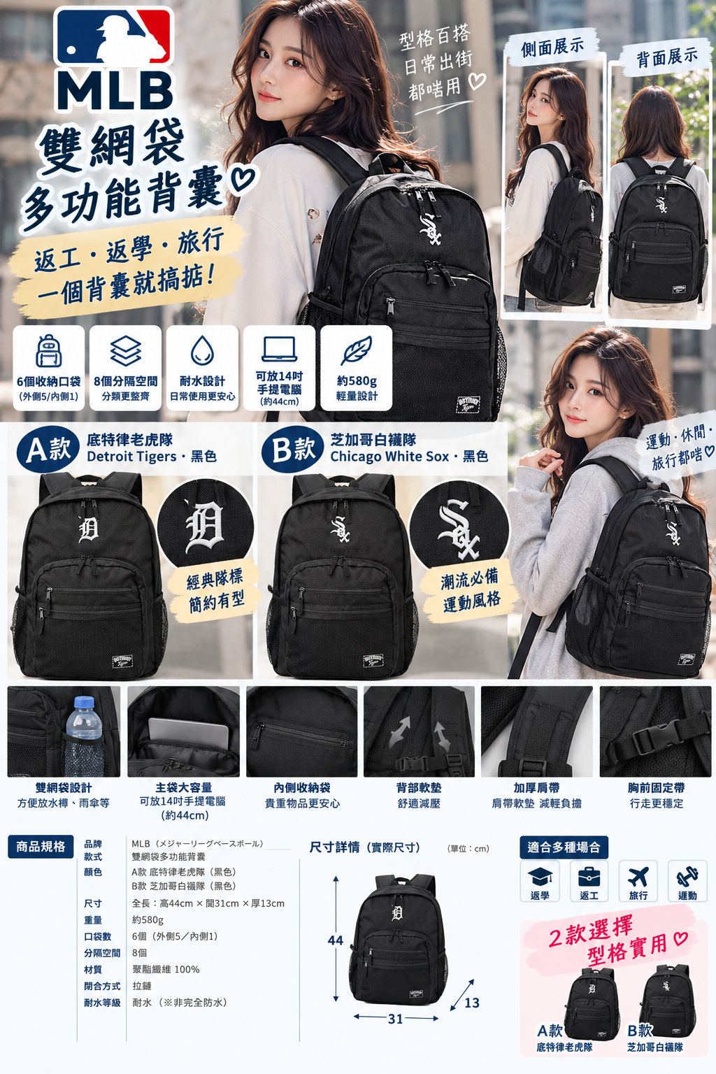 【預購】J101402 MLB 美國職棒｜雙網袋多功能背囊