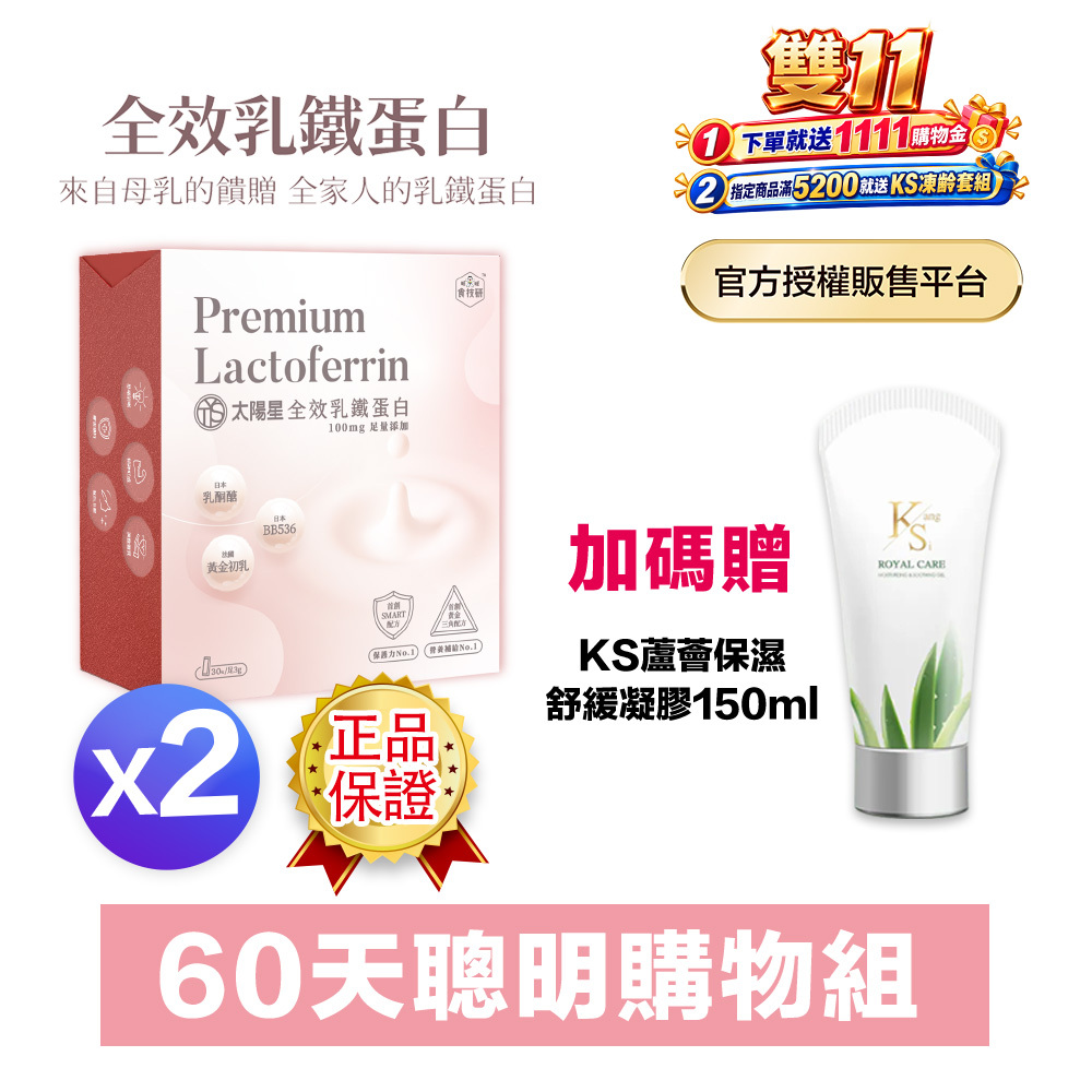 【太陽星】全效乳鐵蛋白(3g*30包/盒，多規格)