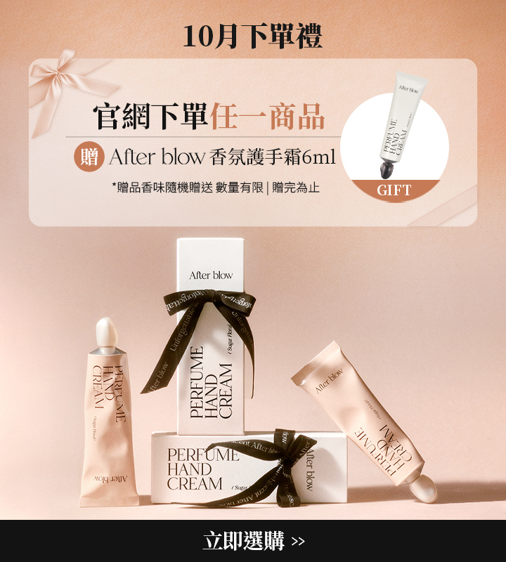 十月官網下單禮