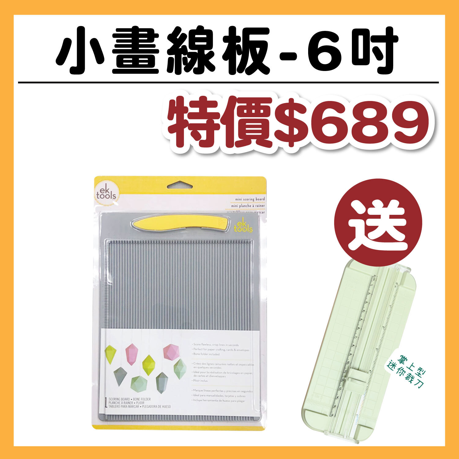 進口 | 小畫線板-6吋 (英吋) / 送 : 掌上型裁刀 #T1019-1