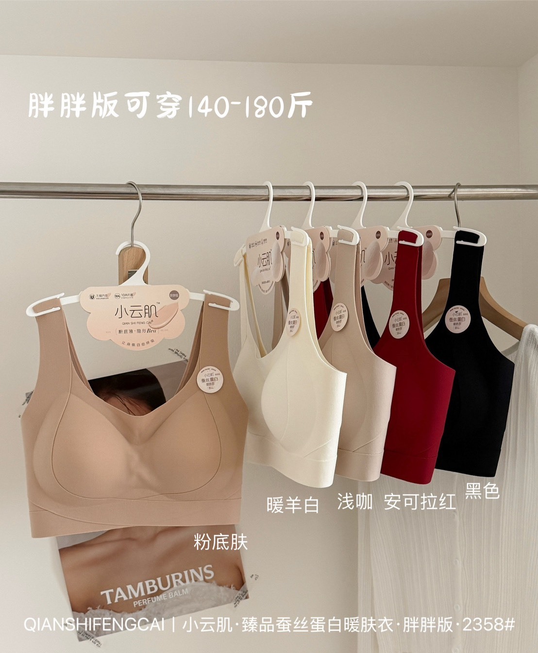 No.109 小雲肌胖胖版蠶絲寬版Bartop