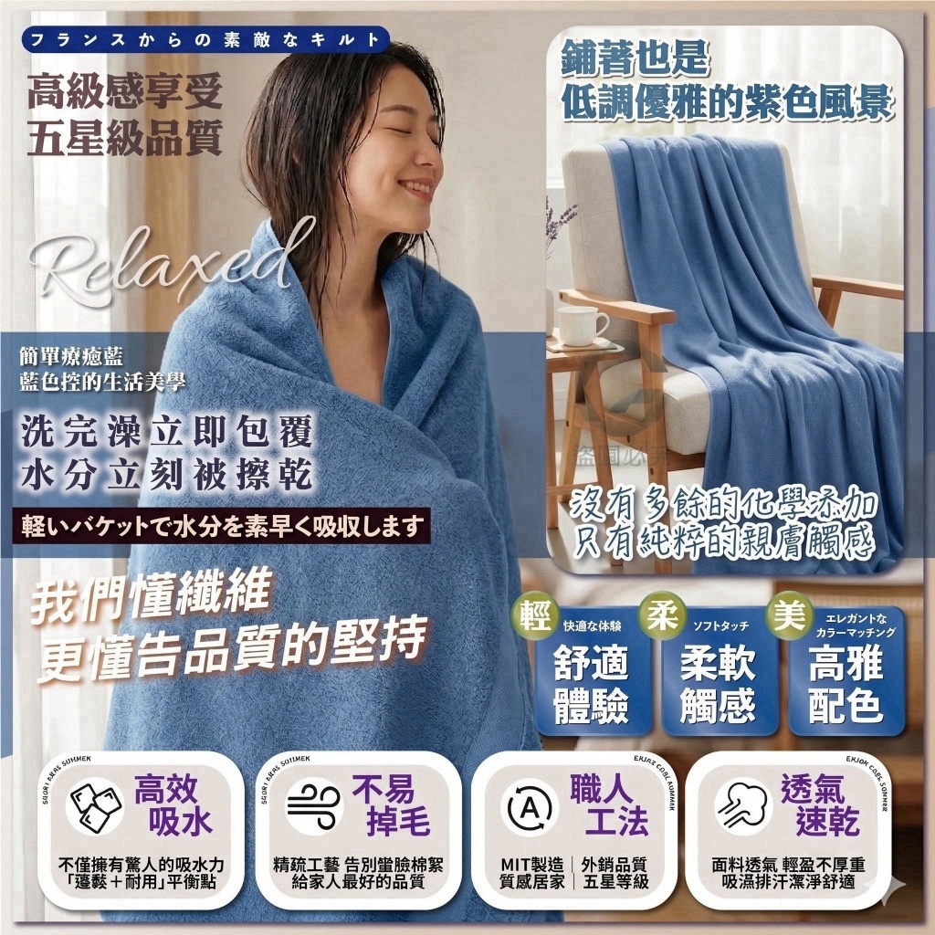 WSBB13073  MIT純棉 療癒藍・溫暖系極柔吸水浴巾（12月上旬）