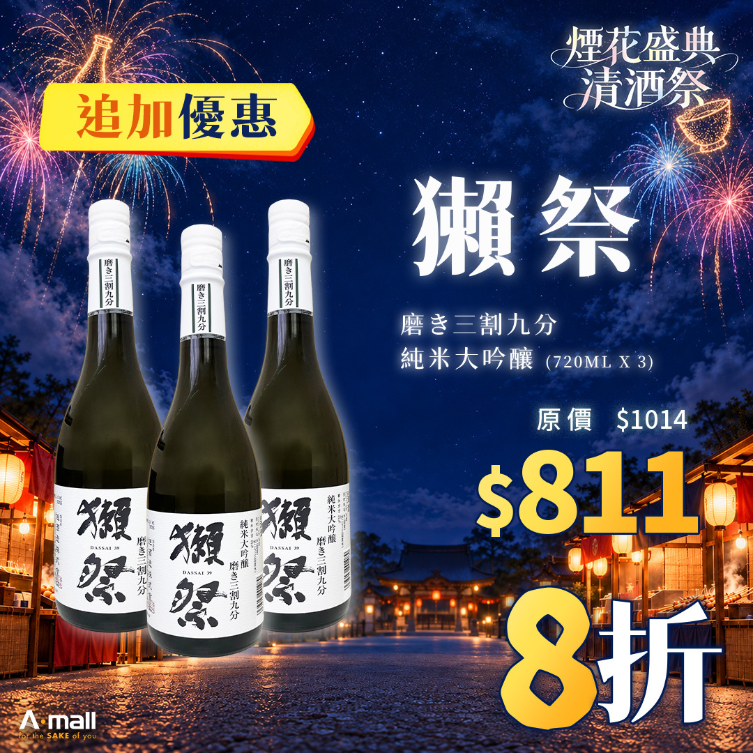 (3入優惠) 獺祭 磨き三割九分 純米大吟釀 (720ML X 3)