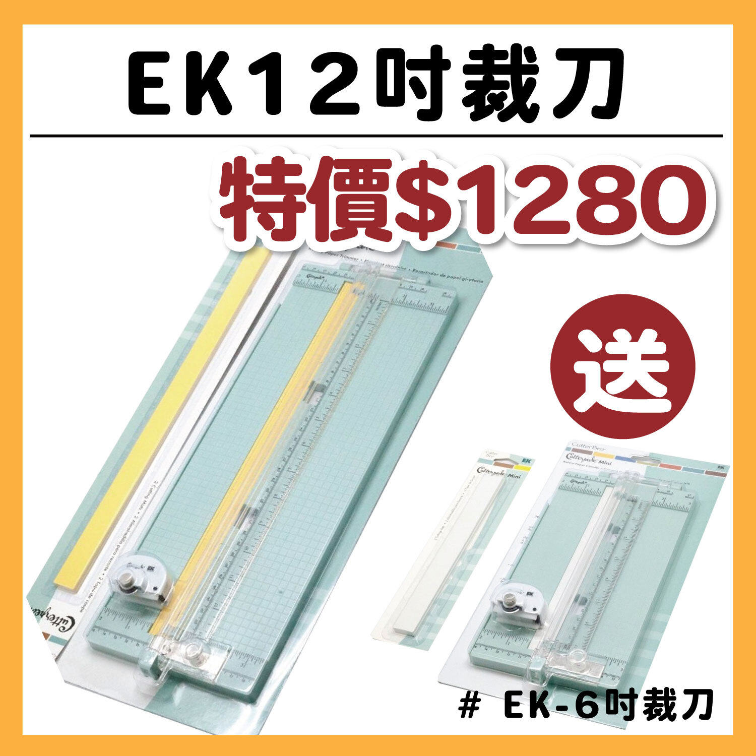 12吋裁紙刀(含一組替換切割墊)  / 送 : 6吋裁刀(含一組替換切割墊)   #T1014+T1022