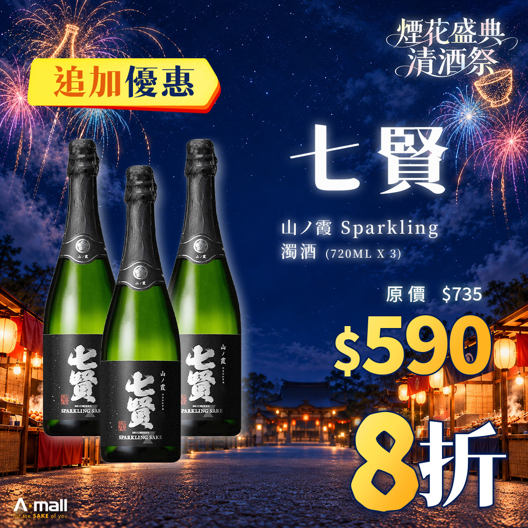 (3入優惠) 七賢 山ノ霞 Sparkling 濁酒 (720ML X 3)