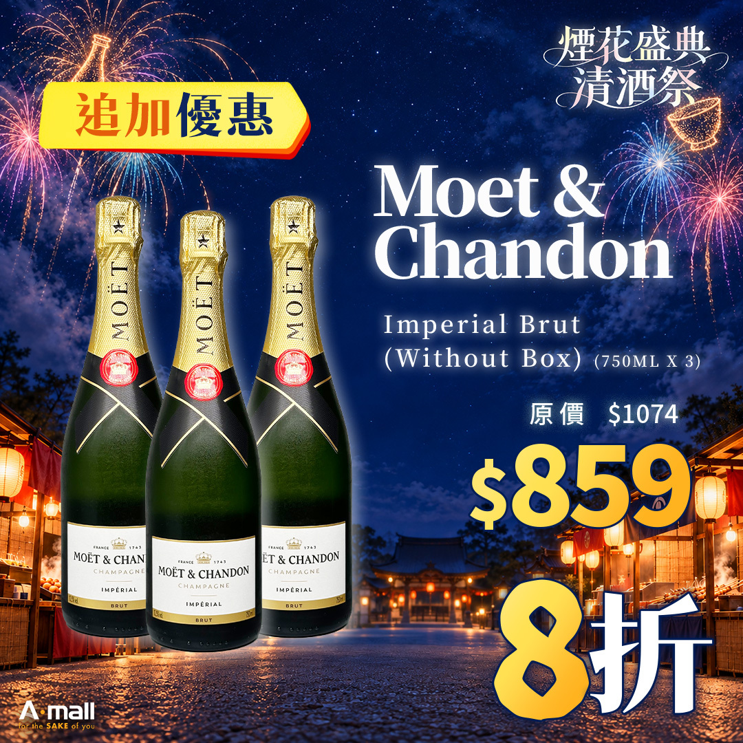 (3入優惠) Moet & Chandon Imperial Brut (Without Box) (750ML X 3)