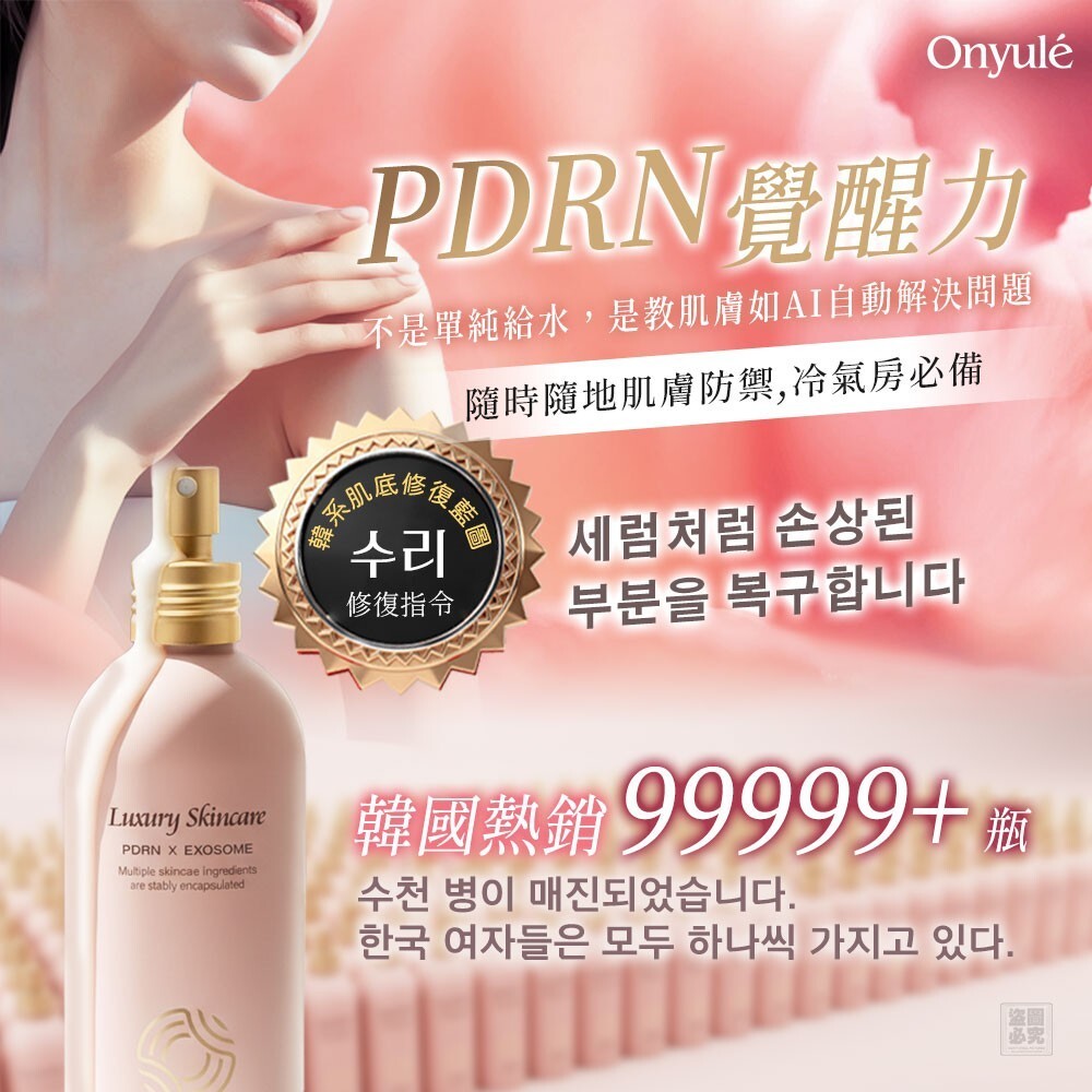 WSBB11173  韓國Onyulé-噴霧式PDRN光感身體乳（12月上旬 ）